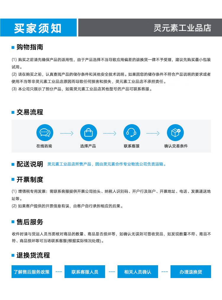 店铺介绍 -买家须知.jpg