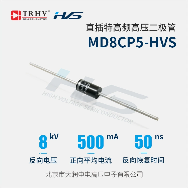 MD8CP5-HVS УЛХ диод высокого напряжения 8kV500mA50ns высокая выдержка напряжения