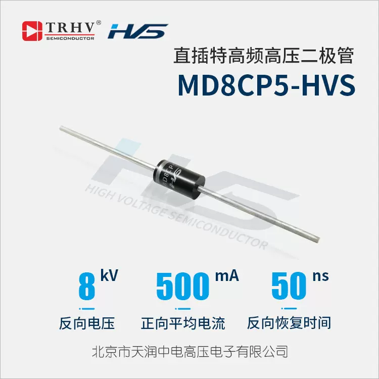 MD8CP5-HVS 特高频高压二极管8kV500mA50ns高耐压UL94V-0