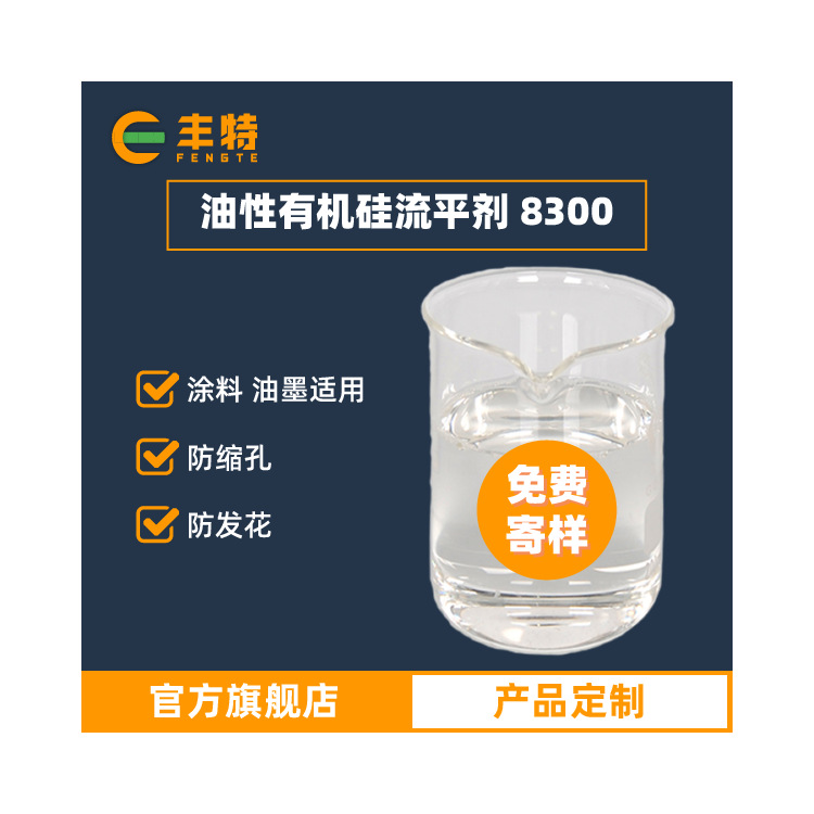 厂家直供油性有机硅流平剂 家具漆流平剂 工业漆醇酸漆流平剂