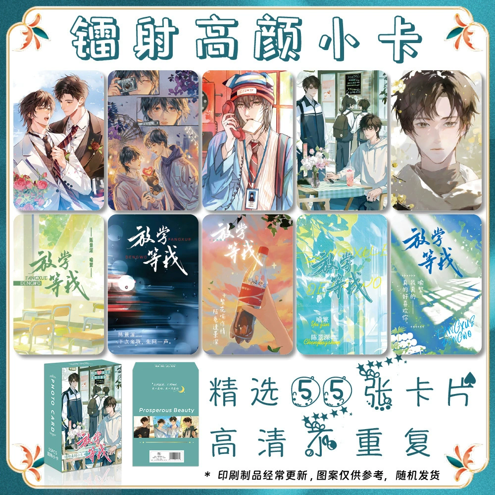 После школы подождите меня вокруг аниме-игры лазерные закругленные карты 55 коробок карт lomo HD