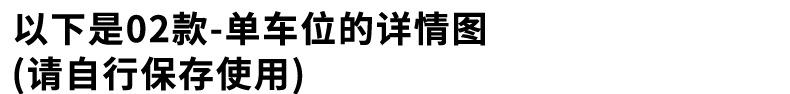 02款-单车位_01.jpg