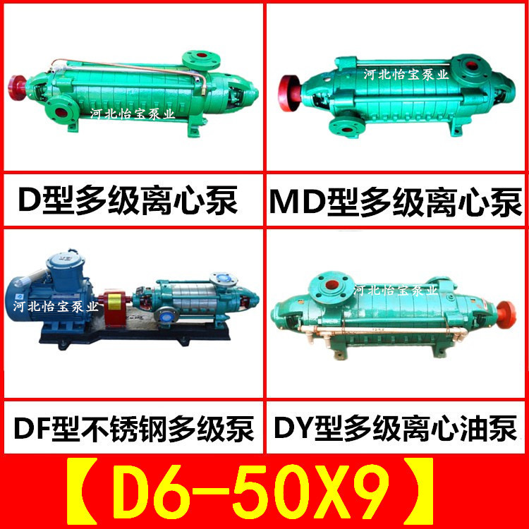 MD/DF/DY/D6-50X9卧式多级离心泵 矿用排水 不锈钢多级泵 油泵