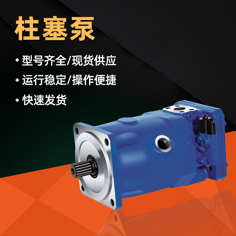 Rexroth柱塞泵A10VSO71DRS/32R-VPB22U99-S2184高压轴向计量机械