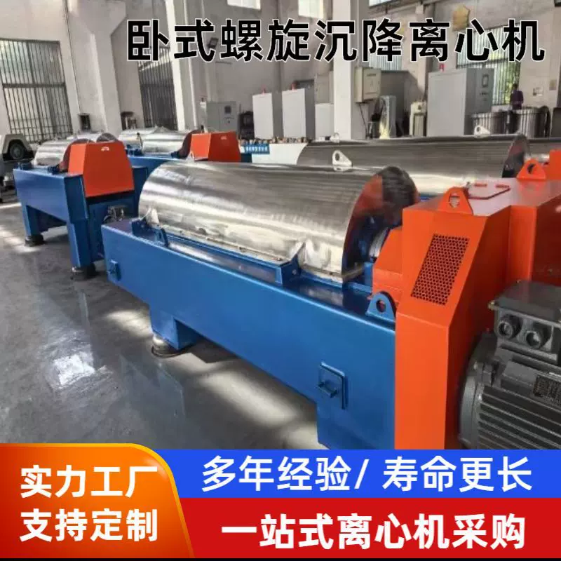 厂家螺旋卸料离心机化工制药沉降固液分离设备卧式螺旋沉降离心机