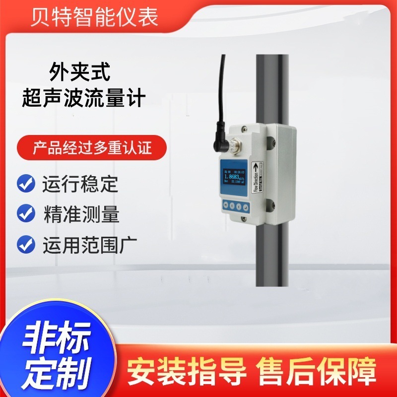 厂家供应外夹式超声波流量计固定式 挂壁式分体式管道传感器