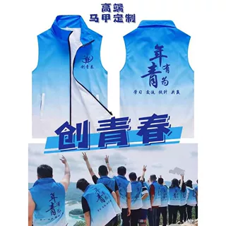 妇联志愿者马甲印字加工社区义工宣传活动工作服全身印背心印logo