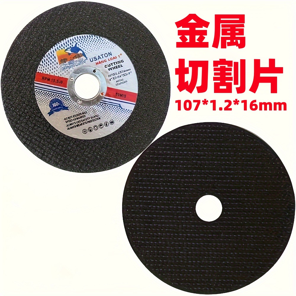 金属切割片107*1.2*16mm盘砂轮不锈钢研磨切割盘刀片砂轮树脂双砂