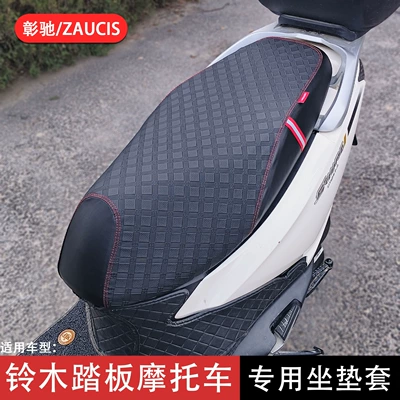 and sun-proof leather seat – Motorcycle cushion