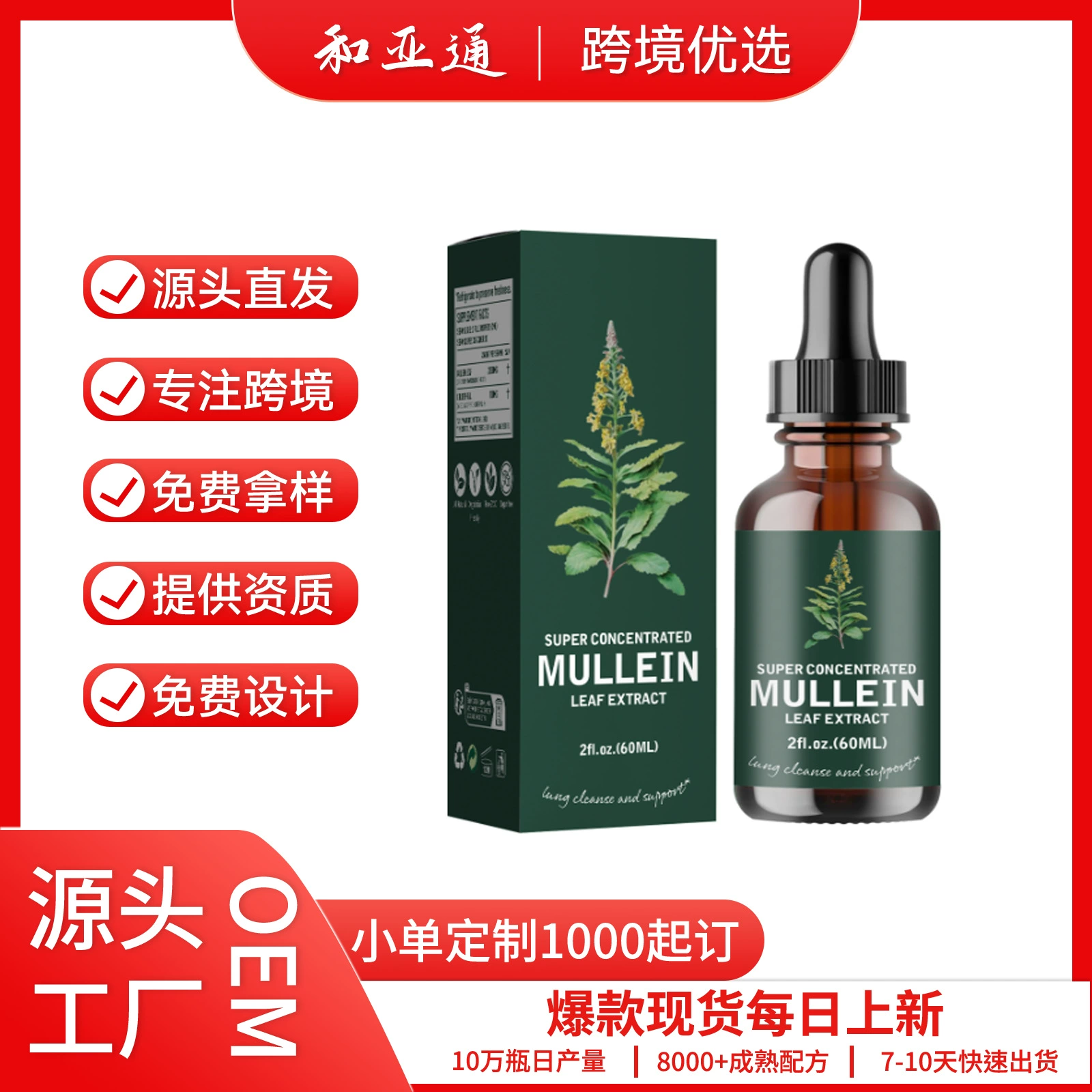 Трансграничные горячие распродажи капли листьев Mullein leaf drops Поддержка O EM Источник завод прямых продаж