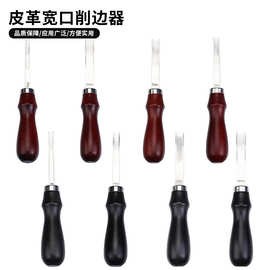 4 6 8 10mm皮革削边器 修边刀 手工DIY皮具皮艺铲边手工修圆工具