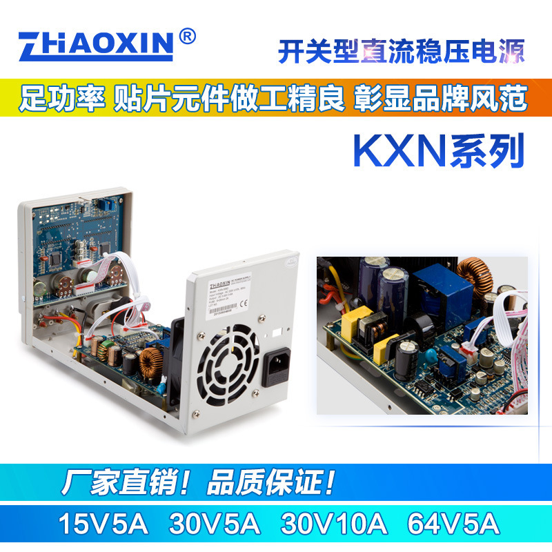 兆信可调直流稳压电源KXN-305D 手机笔记本维修 足功率恒压恒流源