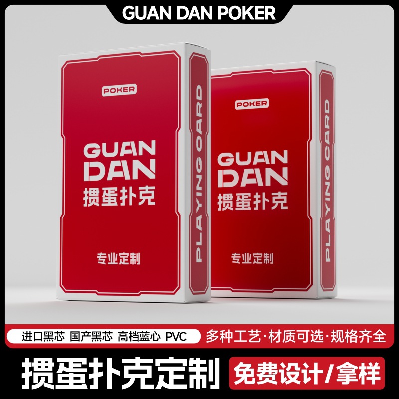 掼蛋扑克礼盒套装活动伴手礼送领导客户公司企业银行定商务礼品制