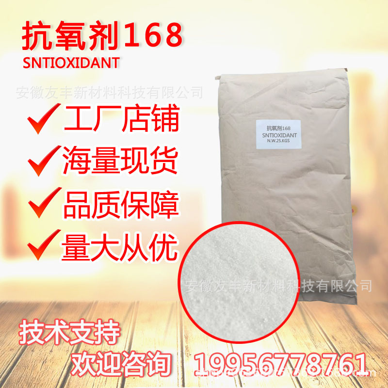 供应168抗氧剂防老化厂家直供质优价廉量大优惠
