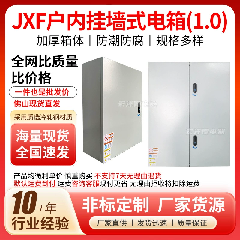 Внутренняя базовая шкафа JXF распределительная коробка 1,0 толщиной для инженерных бытовых счетчиков