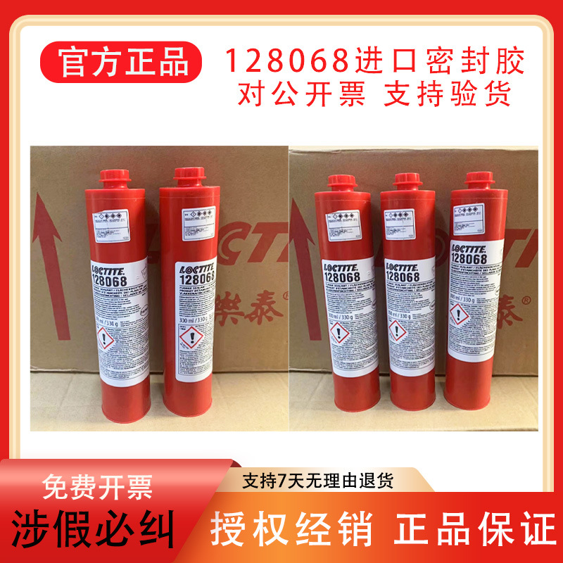汉高乐泰128068平面密封胶 脱污固化厌氧变速箱垫片法兰密封胶