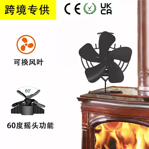 热能风扇壁炉循环暖风对流取暖炉风扇可摇头5叶静音环保节能风扇