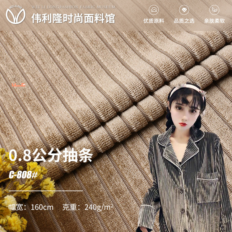 0.8cm金丝绒坑条布料 240g涤氨复古亮光绒面家居服休闲套装面料