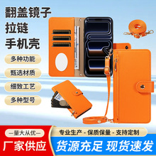 新款挂绳镜子皮套适用于IPhone17pro max翻盖镜子拉链手机保护壳