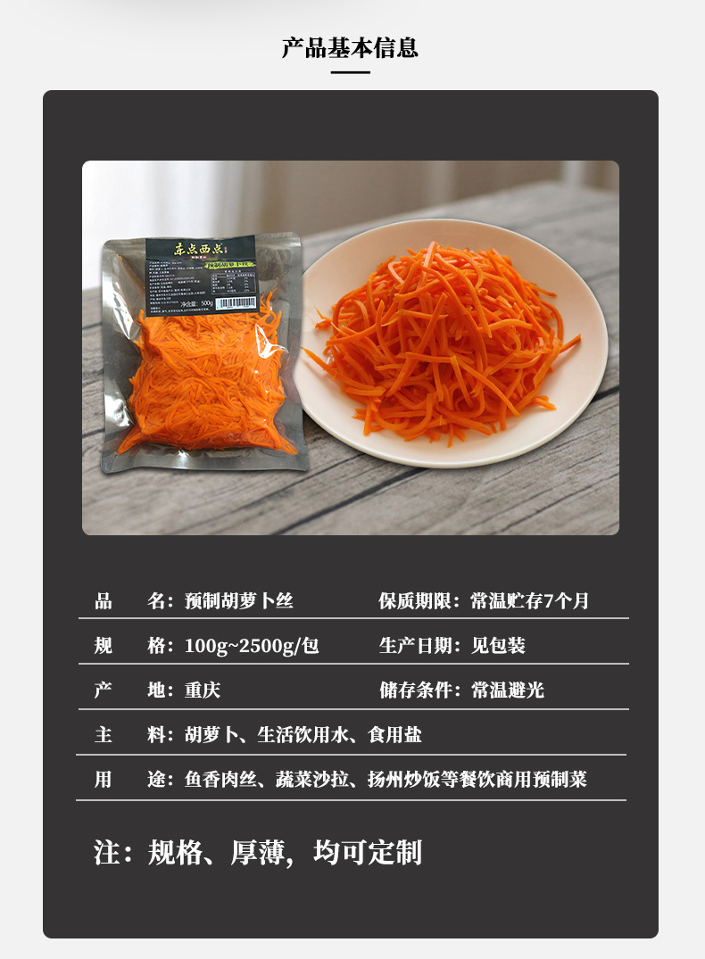 胡萝卜-详情_02.jpg