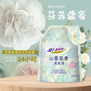 Vigor 28 Camellia Laundry Liquid 2kg Bags Lasting Fragrance Super Fragrance Family-friendly Decontamination
