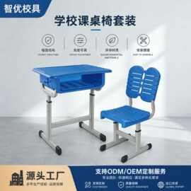 塑料课桌椅中小学生学校单人儿童桌椅可升降桌子培训课桌套装批发