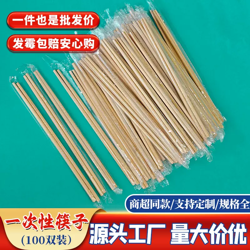 一次性筷子供应链定制批发高档餐饮商用加粗独立包装碳化分体竹筷