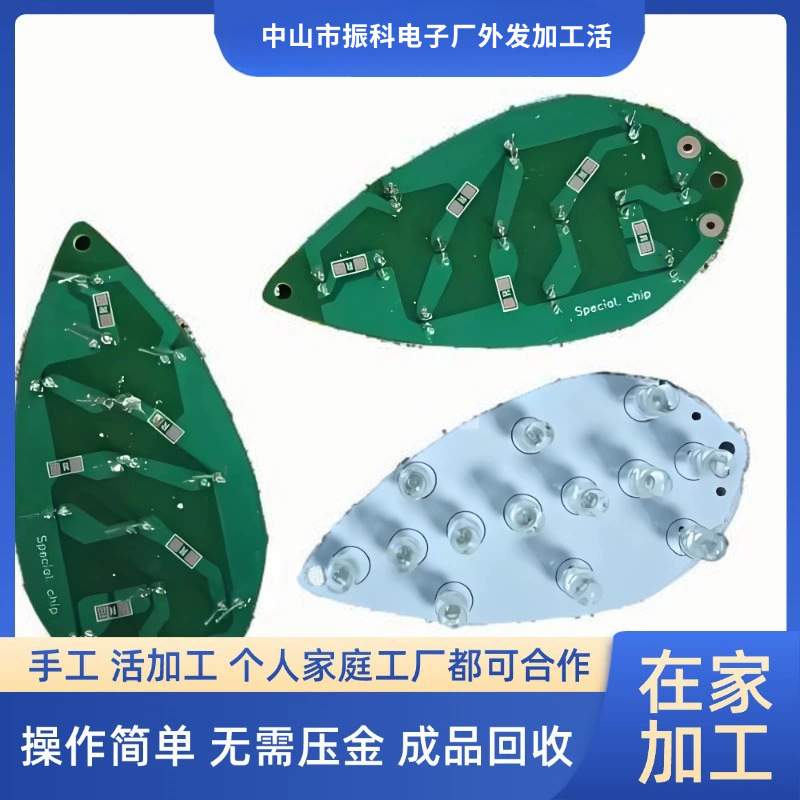 Electronic Handicrafts/Outsource Processing Factory Direct Delivery at Home, Small Business/Entrepreneurship Is Simple and Easy to Do, Recycling Included