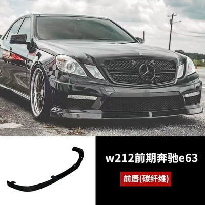 Suitable for Mercedes-Benz E-Class W212 Modification Big Surrounded - 10-13-e63-front-lip-carbon-fiber