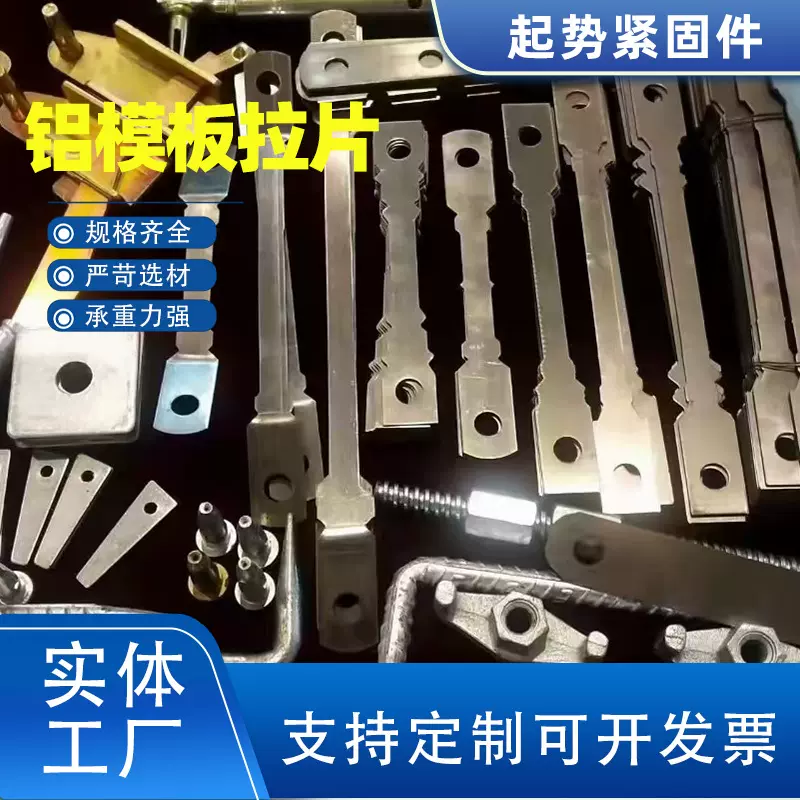 铝模板拉片现货供应建筑铝模板对拉片剪力墙建筑铝模板止水拉片