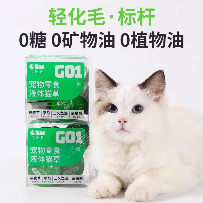 Cat Grass Liquid Kitten Hair Ball Nemesis Hair Ball Hair Cream Tooth Cleaning Kitten Adult Cat Special Cat Snacks