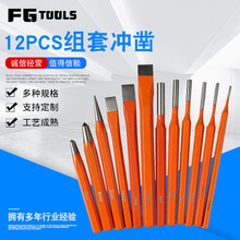 厂家12PCS组套冲凿钳工维修工具12件套套装石工凿木工扁平凿冲凿