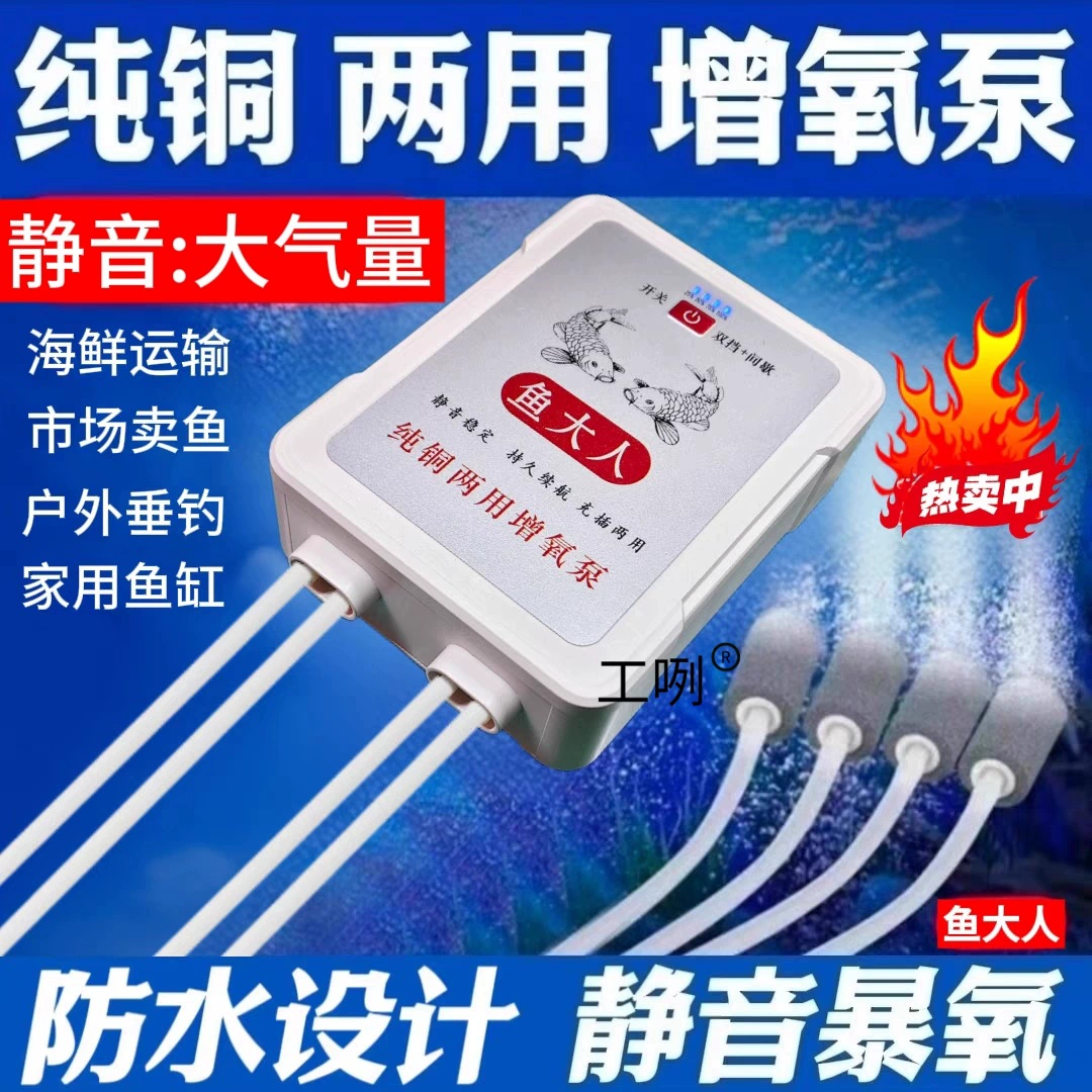 Перезаряжаемый кислородный насос двойного назначения, кислородный насос для рыбалки, специальный кислородный генератор, уличный небольшой аквариум, USB портативный кислородный генератор