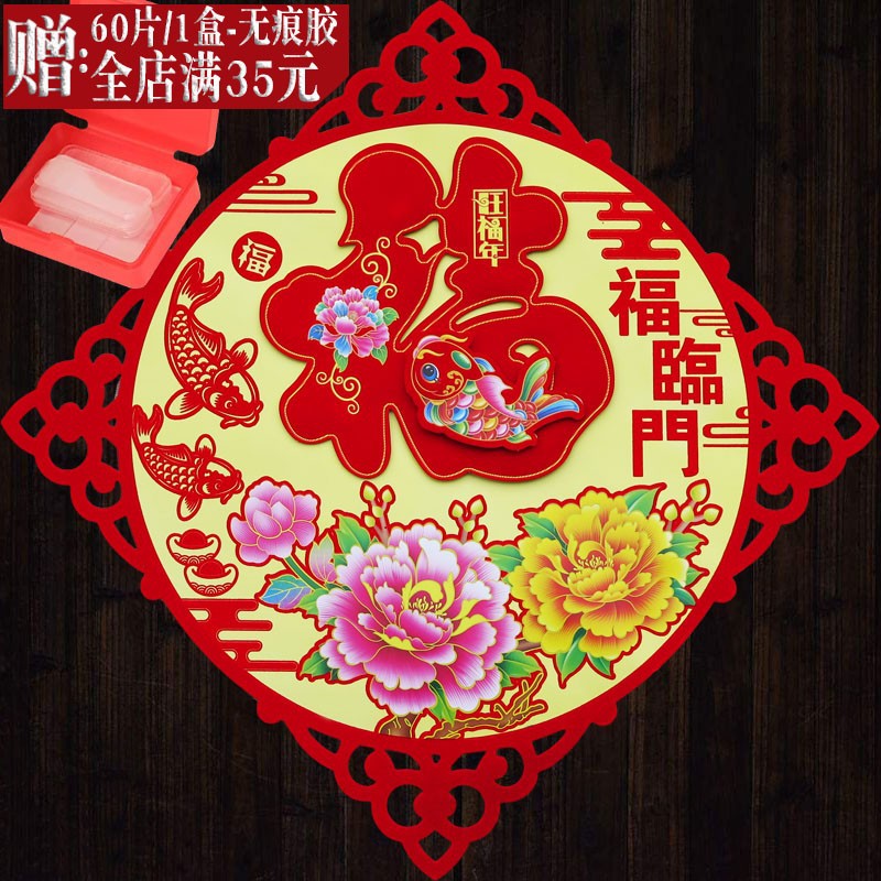 2024 Year of the Dragon Spring Festival 50 large size three-dimensional flocking high-end new style Fu character door stickers New Year pictures wholesale factory direct sales