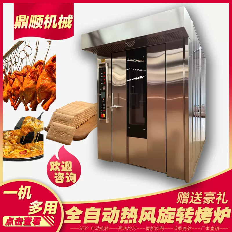 16盘热风旋转烤炉面包肉类烘烤设备燕麦烘烤炉烤鸭多用途工业烤箱