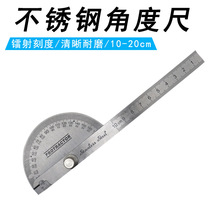 0-180度量角器角度尺模具用便携量角器10cm15cm20cm不锈钢量角尺