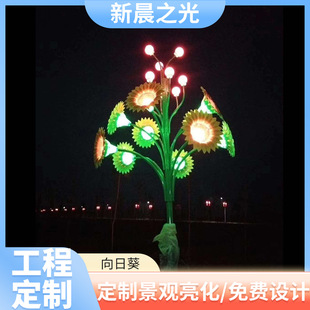 Sunflower Tree Lamp Courtyard Lamp Park Road City Construction Lighting Decorative Lamp Outdoor Waterproof Landscape Lamp Customization
