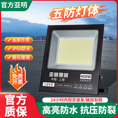 亜明屋外投光灯室外防水強光LED照明灯超亮工事現場工場サーチライト