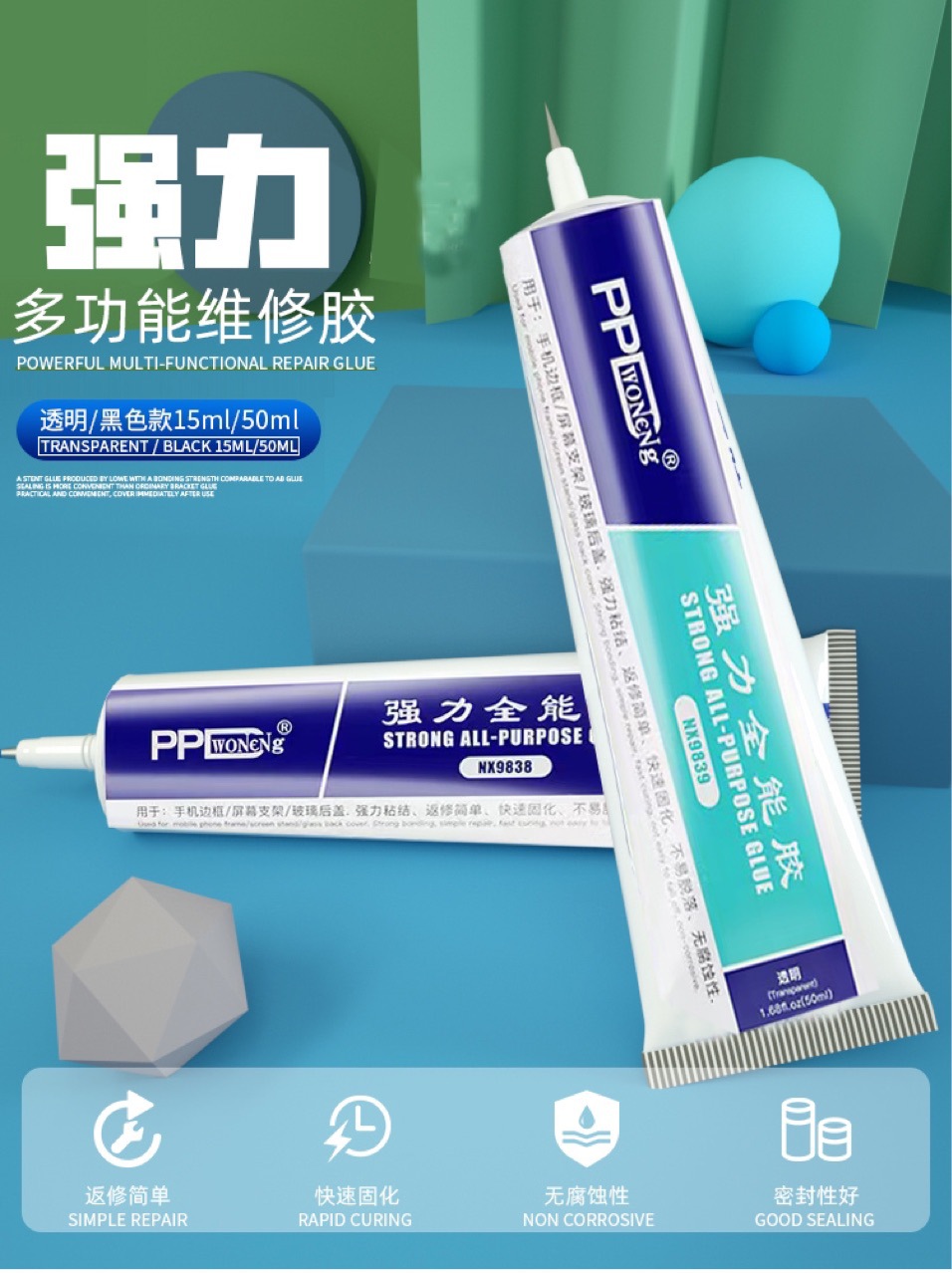 PPD万能强力胶 X支架胶水 窄边专用 维修专用 原厂工艺胶水 PP胶