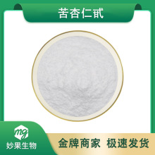 苦杏仁甙 妙果供应 苦杏仁提取 维生素B17 现货直发 包邮 100g/袋