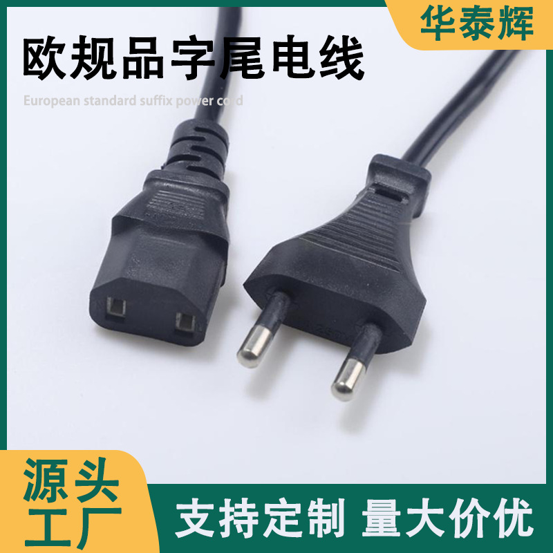欧规品字尾电源线两插美规电线电饭煲澳规电源插头延长线厂家批发