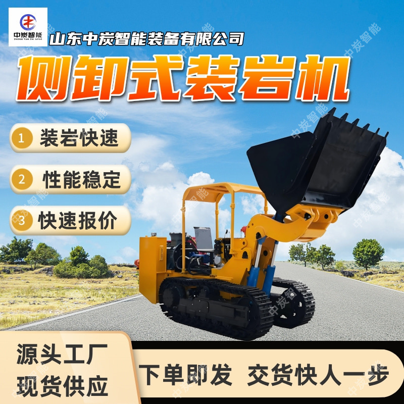 矿用电动侧卸式装岩机  插入力大  ZCY120R电动侧卸式装岩机