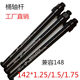 Barrel shaft rod mountain bike bicycle front and rear wheel shaft rod 142*12 122 * M12 * 1.0 fine tooth aluminum alloy