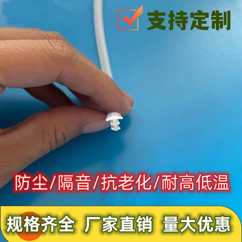 T型硅胶条耐高温真空包装机封口机卡槽门窗橱柜门卡缝装饰密封条