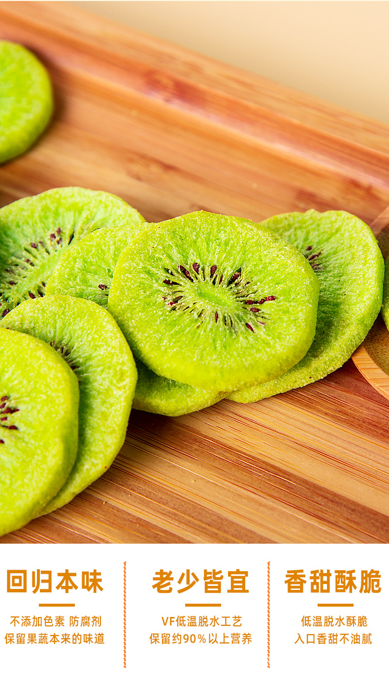 猕猴桃脆_03.jpg