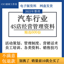 培训销售话术汽贸员工活动方案营销公司行销经4s店汽车管理制度