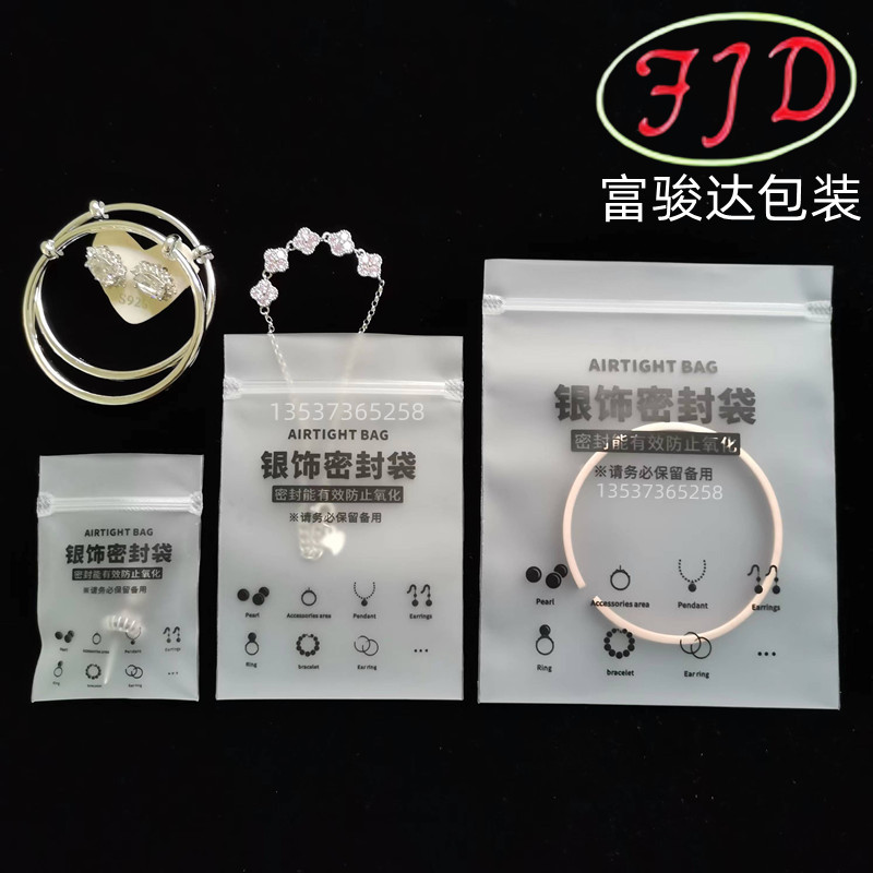 加厚磨砂银饰防氧化密封袋饰品自封袋手链耳钉收纳袋首饰自封袋