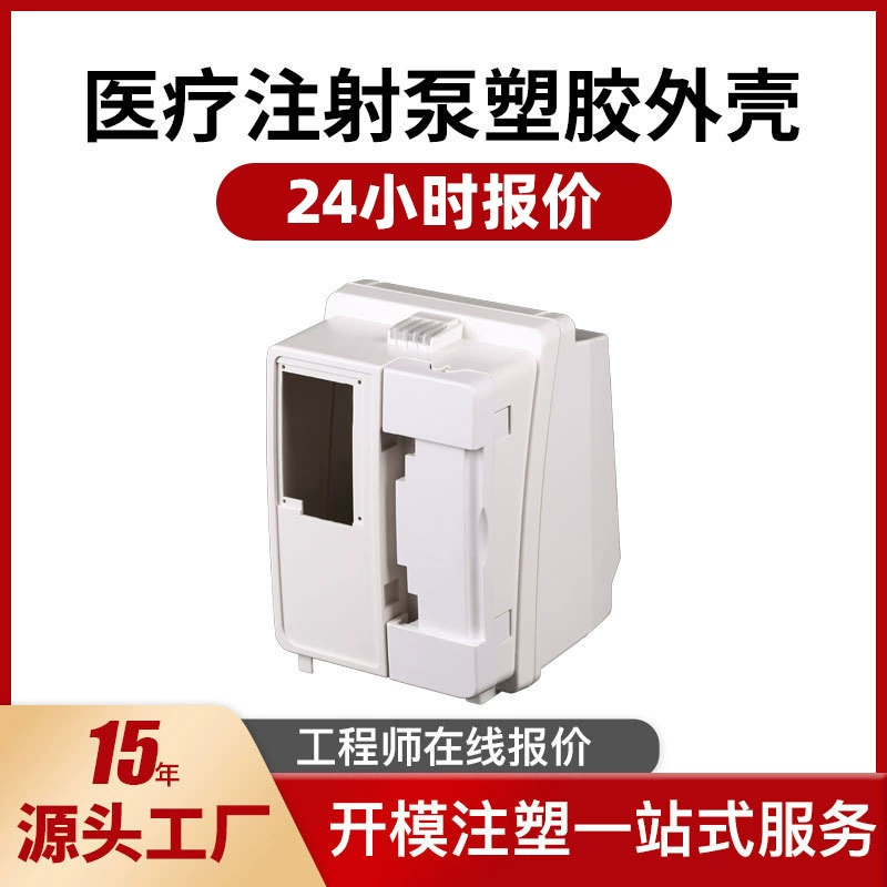 Медицинский литьевой насос, пластиковый корпус, клиническая форма для литья под давлением, производство и производство аксессуаров, производитель рукоделия