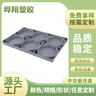 五金配件托盘防潮防锈塑胶托盘内置分类容器配件中空板托盘可定制