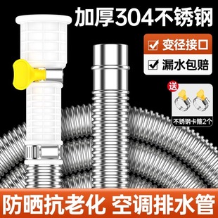 304 Stainless Steel Air Conditioner Drain Pipe Extension Extension Pipe Outdoor Unit Anti-Aging Sun Protection Universal Condensation Drip Pipe
